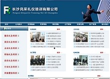 长沙网站制作案例,长沙网站建设案例:长沙市风采礼仪服务有限公司