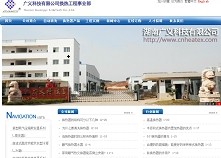 长沙网站制作案例,长沙网站建设案例:广义科技有限公司换热器工程事业部