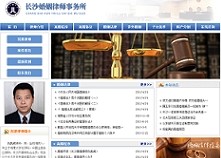 长沙网站制作案例,长沙网站建设案例:仇凯威律师
