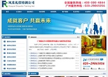 长沙网站制作案例,长沙网站建设案例:风采礼仪培训公司