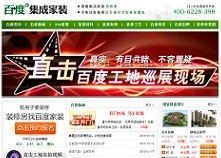 长沙网站制作案例,长沙网站建设案例:长沙百度建筑装饰工程有限公司