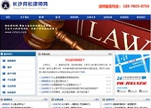 长沙网站制作案例,长沙网站建设案例:湖南揽胜律师事务所