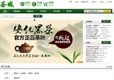 长沙网站制作案例,长沙网站建设案例:安化黑茶