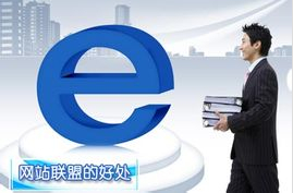 长沙网络推广告诉您：网站联盟的本质是什么