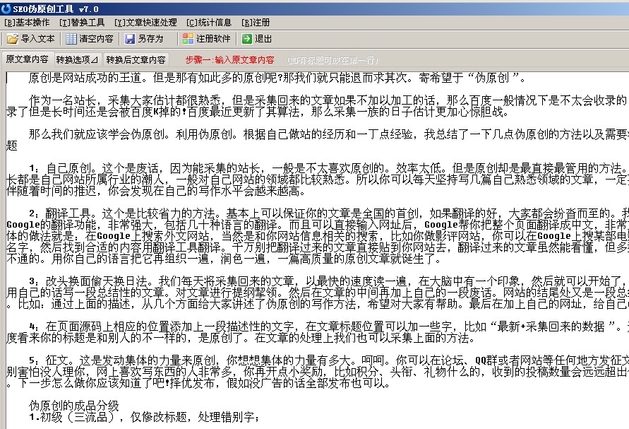 网络文章伪原创的一些要点！