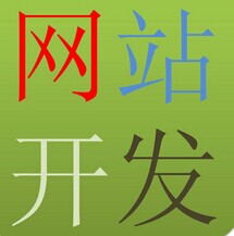 客户制作网站前应明确需求