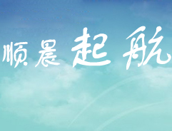 顺晨文化放假安排通知
