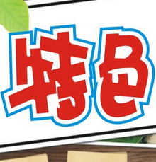 企业营销的第一步建设属于自己的特色网站