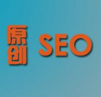 SEO先了解百度对于原创方面的大力扶植