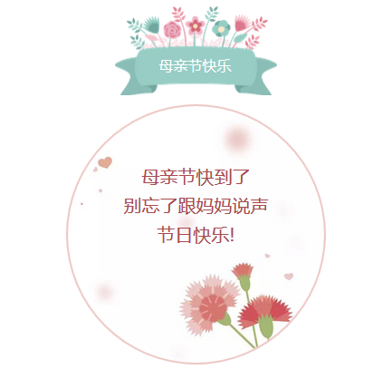 长沙网站制作行业新闻:顺晨文化提前祝所有母亲节日快乐！